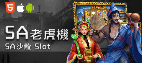 娛樂城排名娛樂城SA老虎機 娛樂城排名娛樂城SA老虎機