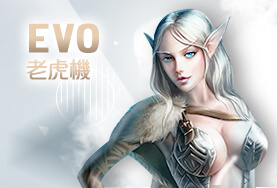 娛樂城排名娛樂城EVO老虎機 娛樂城排名娛樂城EVO老虎機